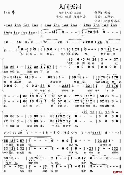 人间天河简谱(歌词)_汤非阿鲁阿卓演唱_电影《天河》主题曲