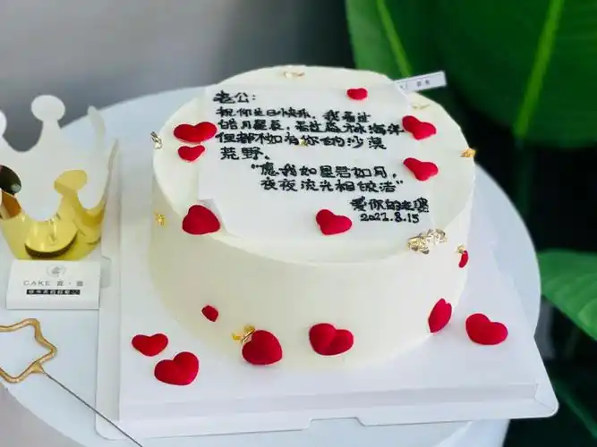 送老公的蛋糕