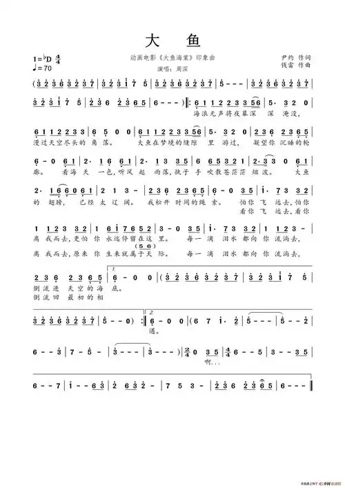 大鱼(《大鱼海棠》动画电影印象曲)(1)_原文件名:大鱼.jpg