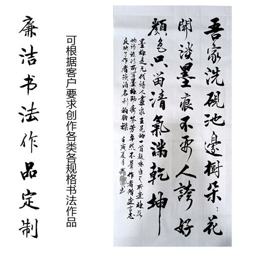 廉洁诗词书法作品 条幅 廉政活动装饰画六尺内字画定制手写毛笔字