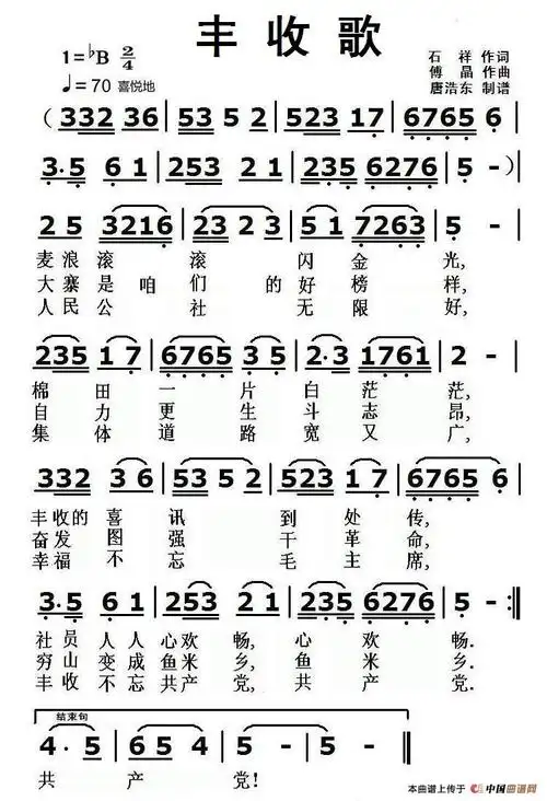 丰收歌_简谱