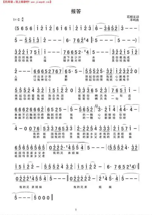 报答简谱