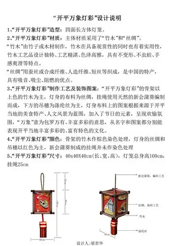 灯笼设计说明