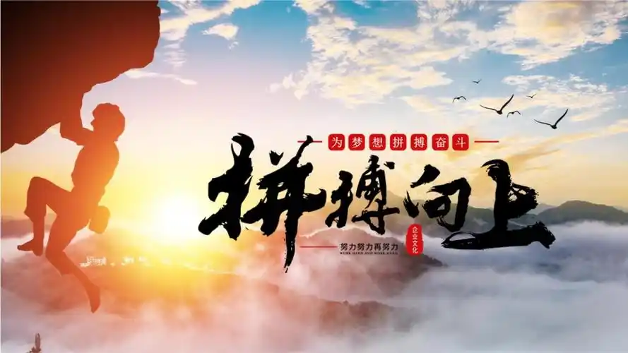 大气拼搏 向上励志商务ppt模板.pptx