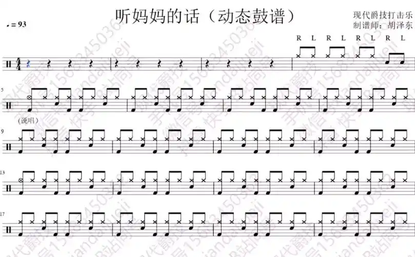 《听妈妈的话 动态鼓谱》速度65.