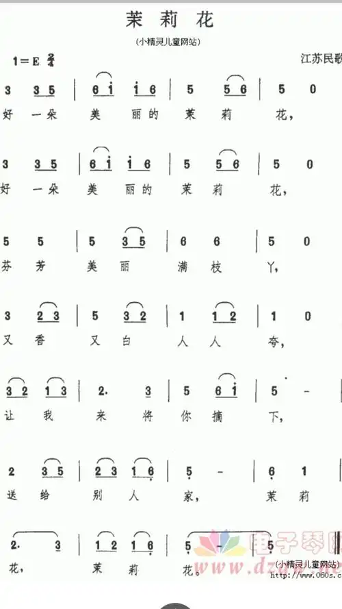 儿童歌曲《茉莉花》