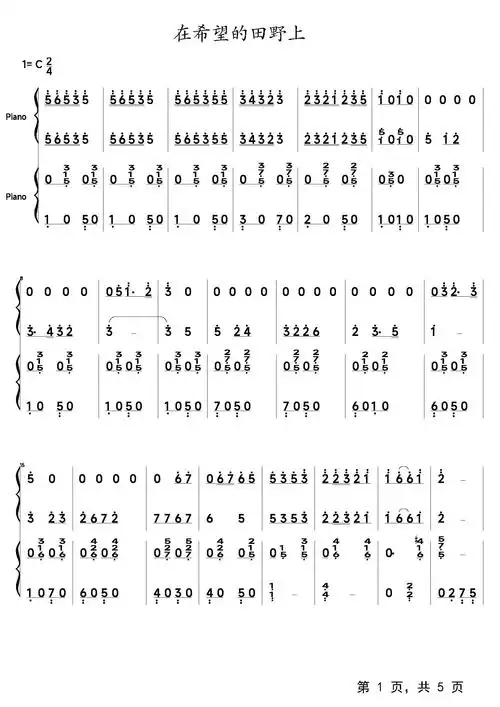 在希望的田野上钢琴谱