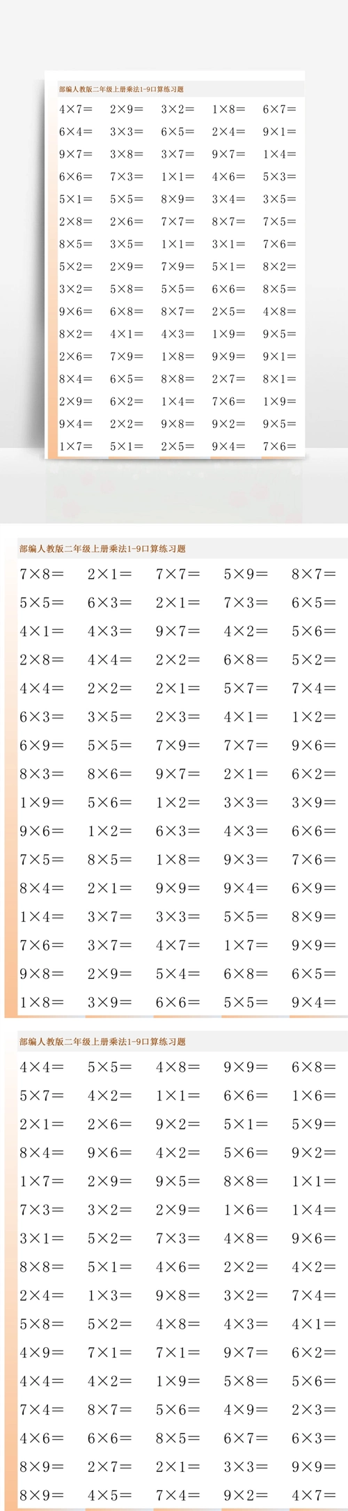 乘法算式1-9口算练习题(乘法口诀口算练习)