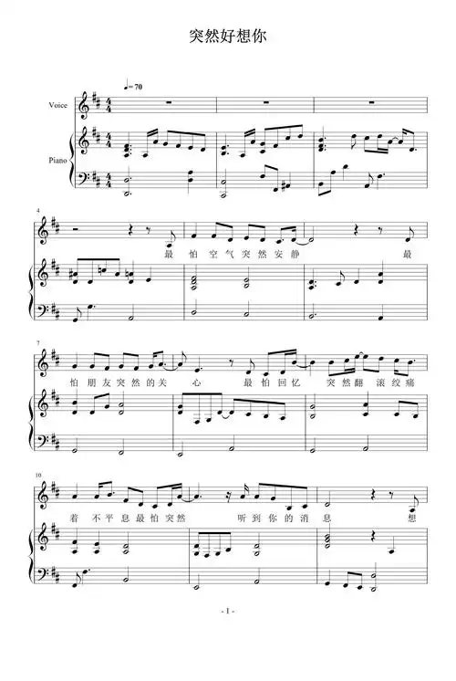 突然好想你钢琴谱五月天d调钢琴弹唱五线谱