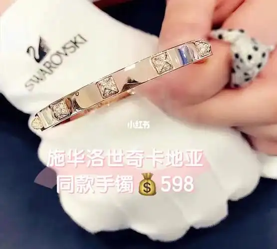 施华洛世奇卡地亚同款手镯