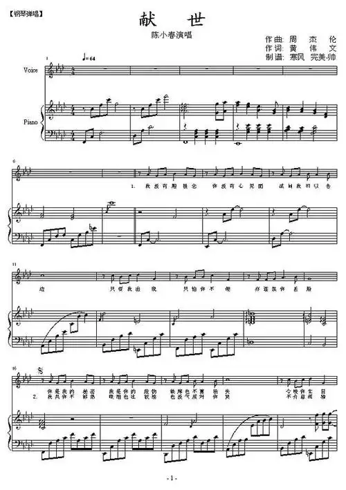 《献世-(弹唱版)》钢琴谱