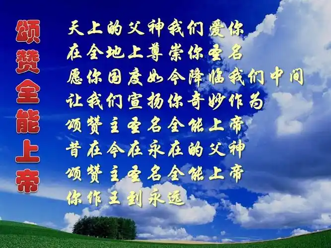 基督教ppt,主内歌曲ppt,赞美诗歌ppt,敬拜赞美ppt