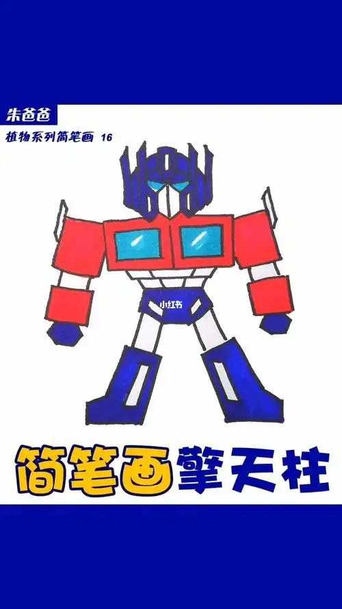 朱爸爸画擎天柱简笔画广州塔攻略知识艺术