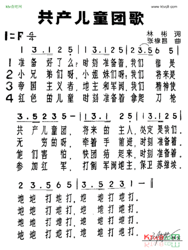 《共产主义儿童团团歌》 - 音乐歌曲 - 抗日战争纪念网