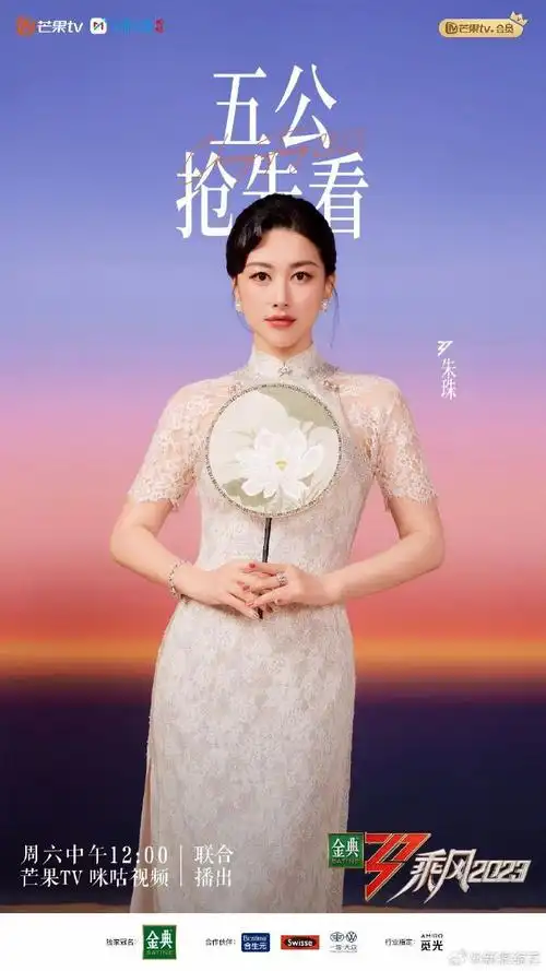 朱珠蕾丝白旗袍造型##朱珠穿旗袍##乘风2023