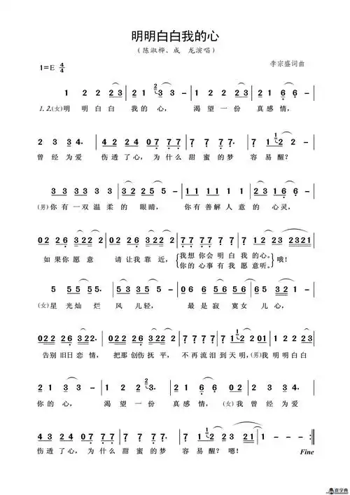 明明白白我的心_明明白白我的心简谱_明明白白我的心吉他谱_钢琴谱-查