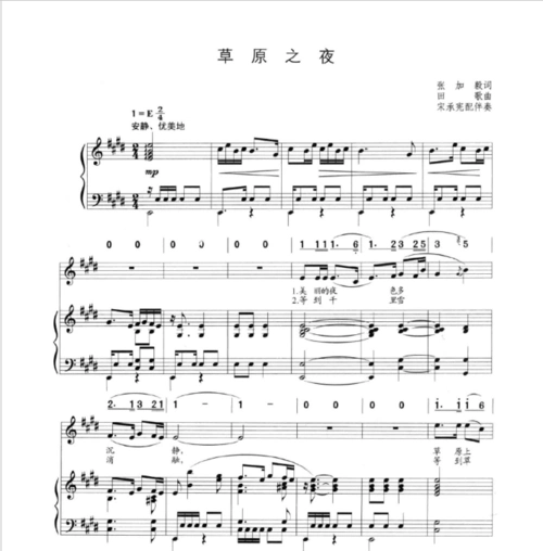 img 5fbd1e729ff53 - 【原版】草原之夜-钢琴伴奏正谱_共3页