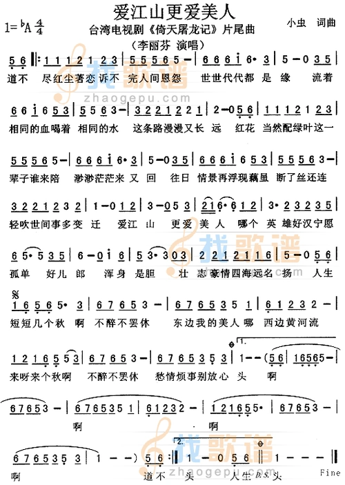 格式: 简谱 风格: 流行类 上传时间: 2015-04-15 爱江山更爱美人