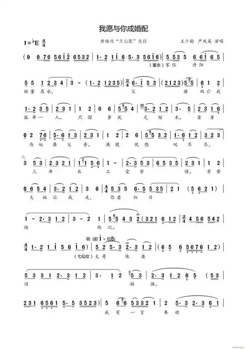 我愿与你配成婚(黄梅戏 天仙配 选段)