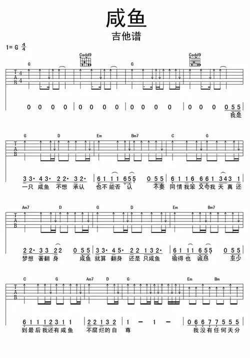 咸鱼吉他谱