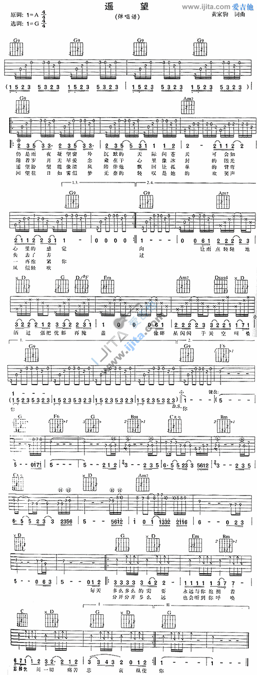 遥望 吉他简谱