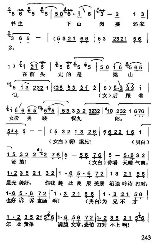 山东琴书梁祝下山提示按f11切换浏览器全屏模式
