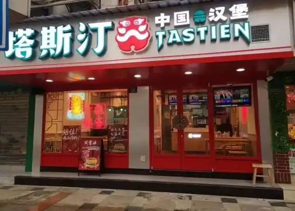 图源:网络然而走进门店翻开菜单,会发现塔斯汀其实是"