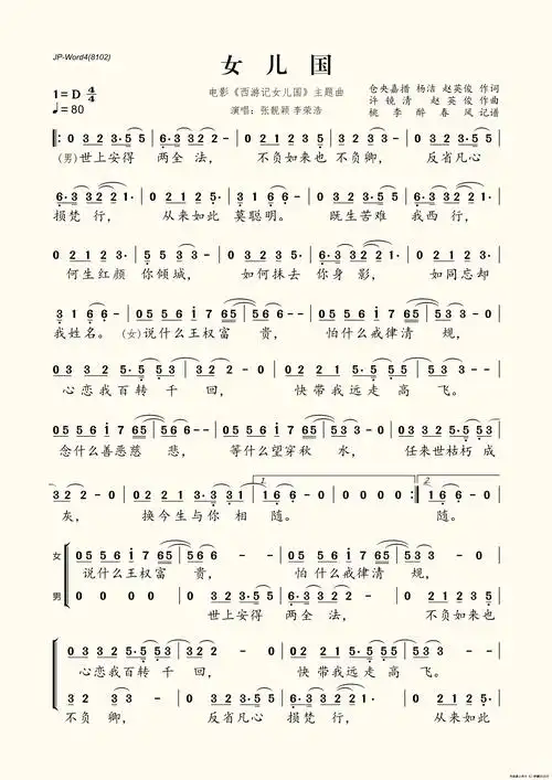 女儿国(电影《西游记女儿国》主题曲)_简谱_搜谱网