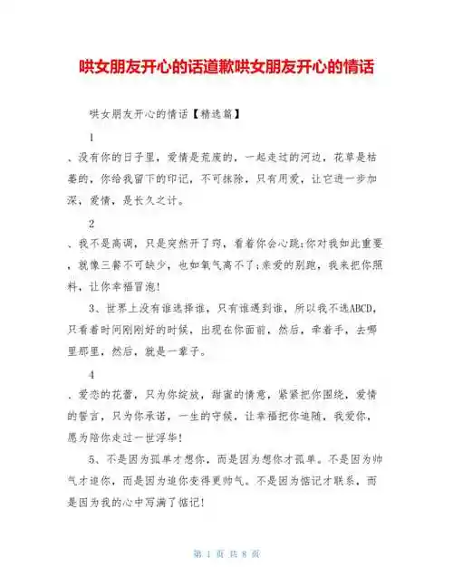 哄女朋友开心的话道歉哄女朋友开心的情话