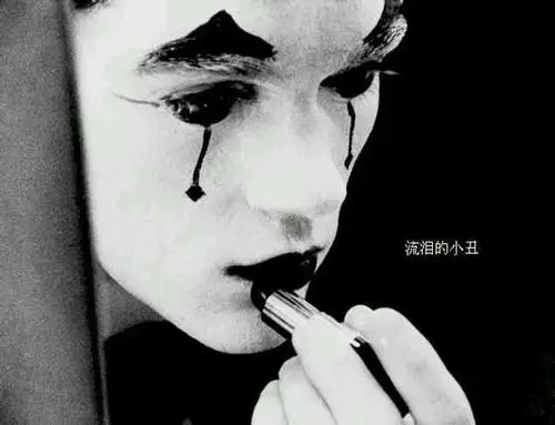 求一张小丑流泪的个性图片!