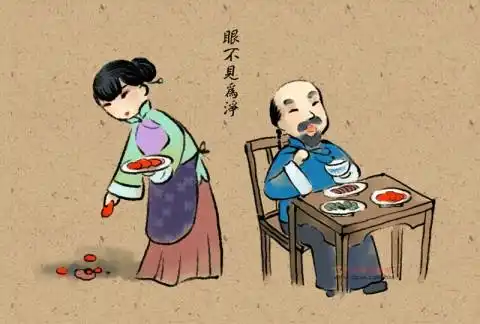眼不见为净的由来古人的恶搞智慧