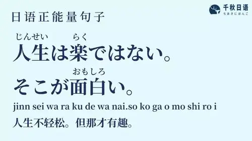 日语 2人 赞同了该文章 ▼ 日文 人生は