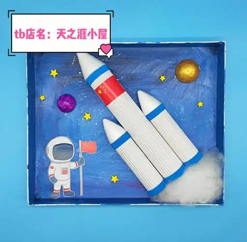 儿童立体手工玩具,手工火箭,瓶盖贴画.制作简单方便.