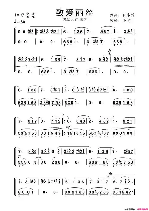 致爱丽丝钢琴入门练习高清简谱简谱1