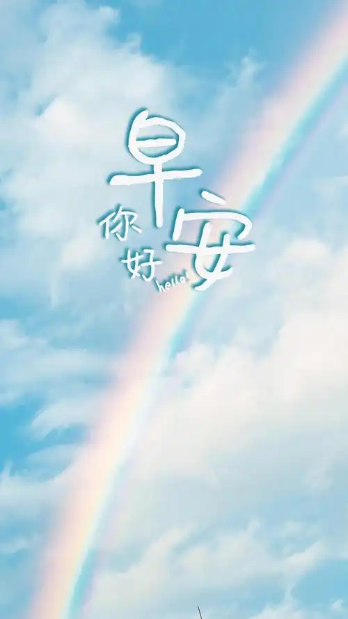 早安,新的四月新的开始 - tt98图片网