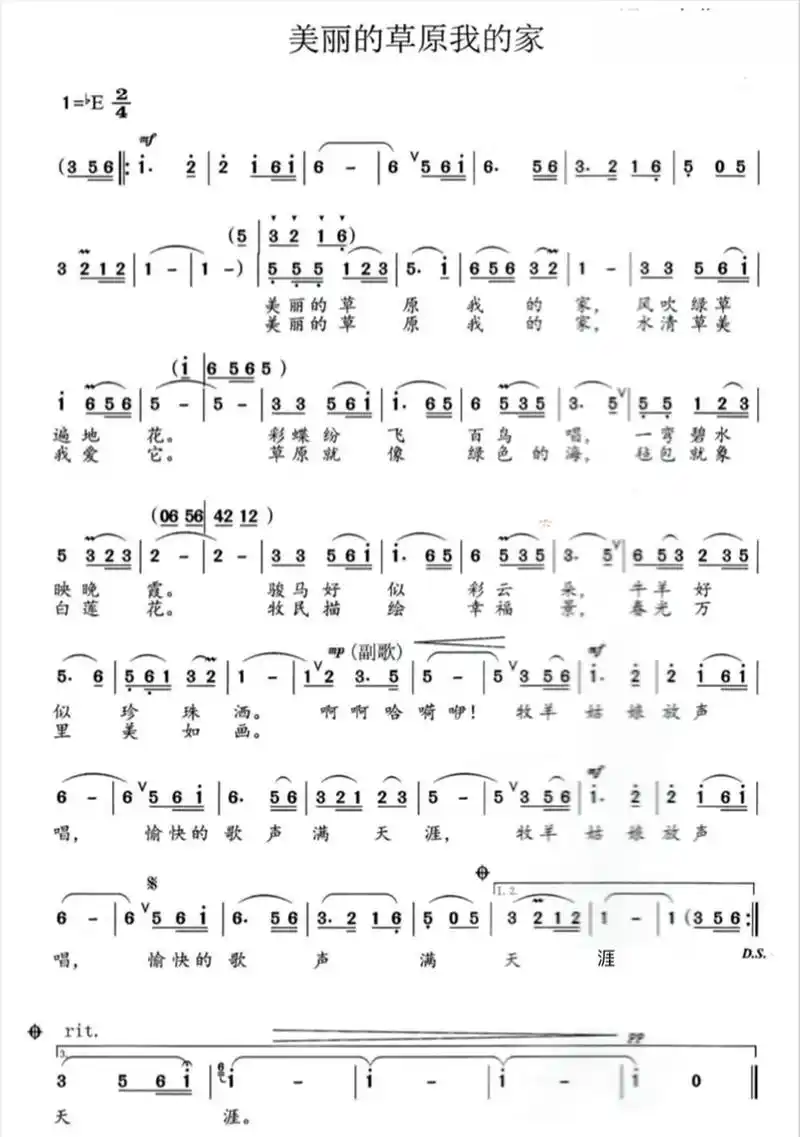 《美丽的草原我的家》简谱