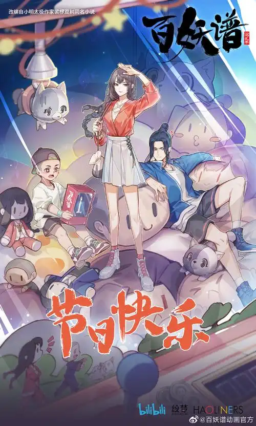 开一个六一儿童节国漫海报楼