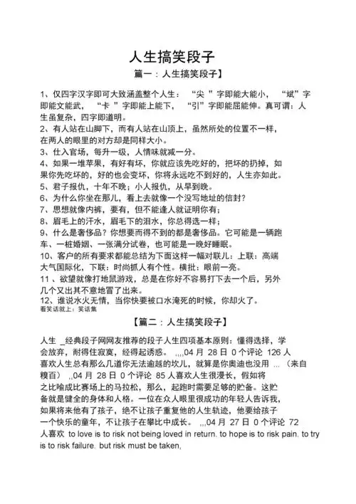 人生搞笑段子.docx 26页