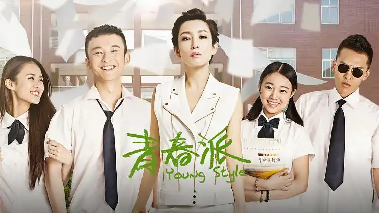 秦海璐变身疯狂女教师《青春派》全长预告