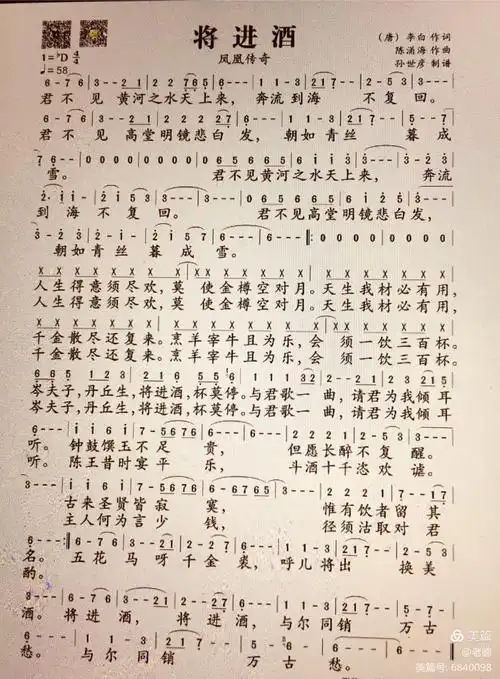 荡气回肠《将进酒》