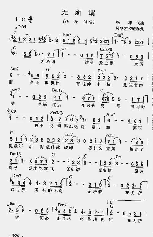 无所谓_歌谱简谱_哆来咪123曲谱网