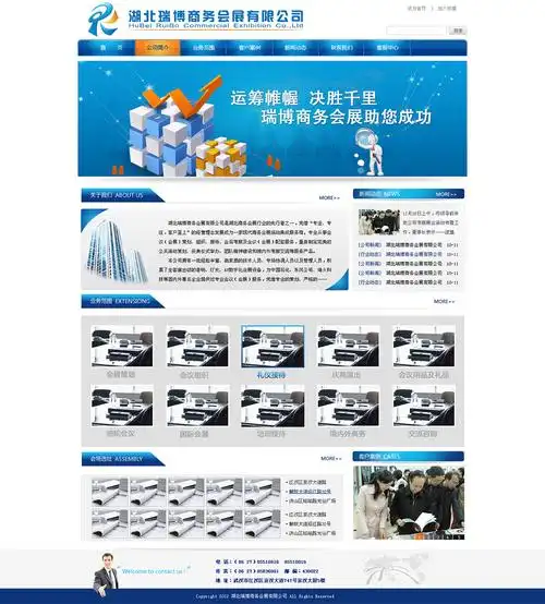 瑞博商务会展网站首页设计/企业网站设计