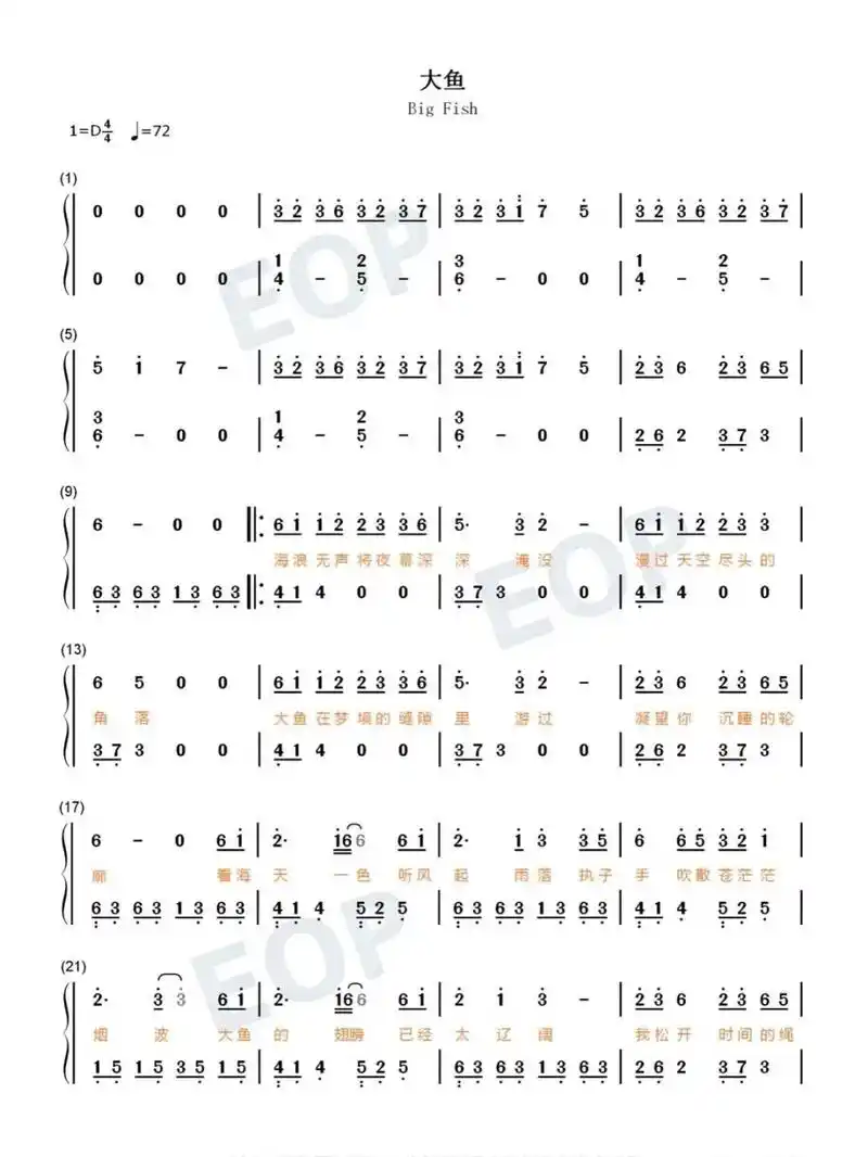 《大鱼》简谱,钢琴谱