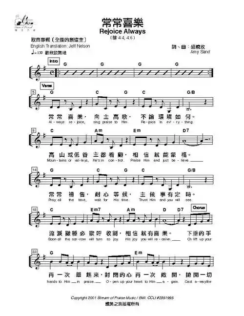 常常喜乐原版谱