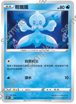 【北境卡牌】ptcg 宝可梦 繁中剑盾s5r 九弹 轻飘飘 c 027