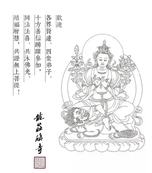 【开智慧·妙吉祥】龙庄讲寺将举行文殊菩萨圣诞法会