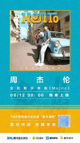 腾讯音乐旗下平台上线周杰伦单曲mojito轻快摇摆感受夏日微醺