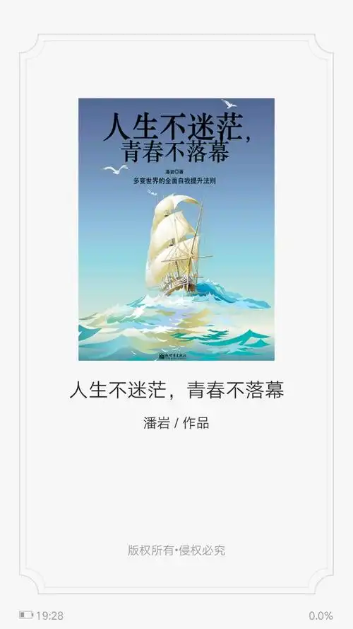 潘岩 人生不迷茫,青春不落幕