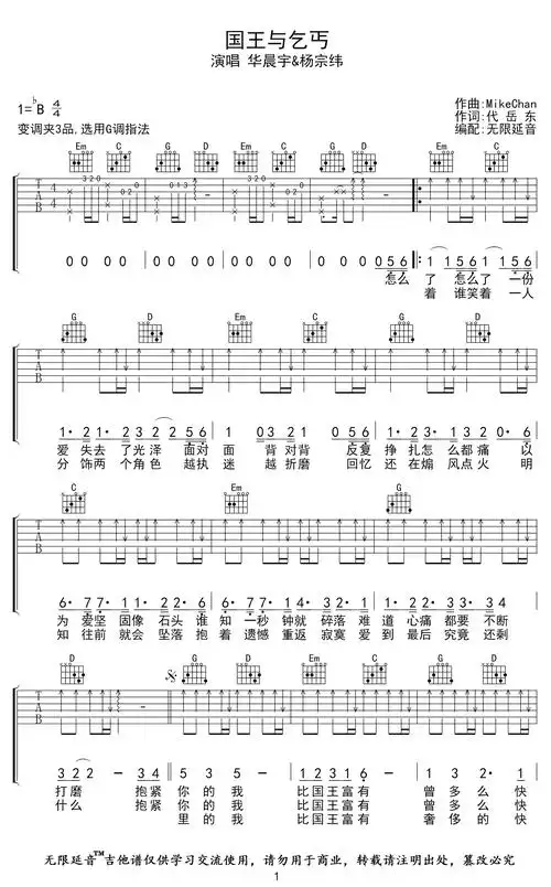 华晨宇杨宗纬国王与乞丐吉他谱g调吉他弹唱谱