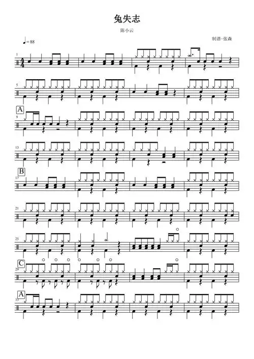 陈小云免失志鼓谱架子鼓谱